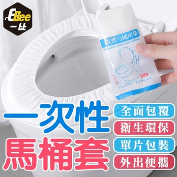 旅行一次性馬桶墊 拋棄式馬桶坐墊 馬桶套 一次性馬桶套 外出馬桶套 外出必備 拋棄式馬桶套 一次性 馬桶坐墊 馬桶抗菌套
