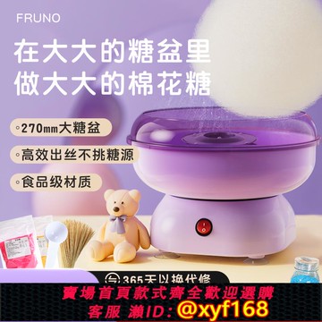{可打統編 保固一年}FRUNO棉花糖機兒童家用小型全自動商用棉花糖機器手工制作花式