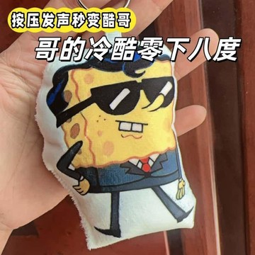【小悅居】小衆獵奇哥的冷酷零下八度海綿寶寶趣味鑰匙扣發聲掛飾搞怪小禮物網紅同款、熱門單品 人氣好物