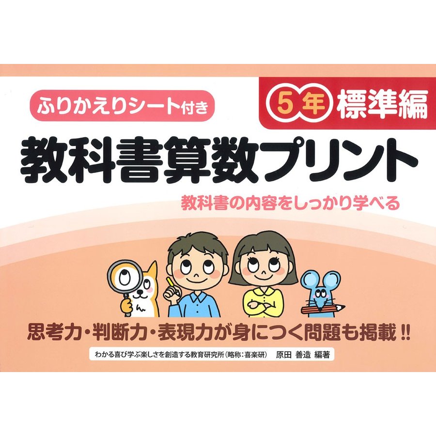 教科書算数プリント ふりかえりシート付き 標準編5年