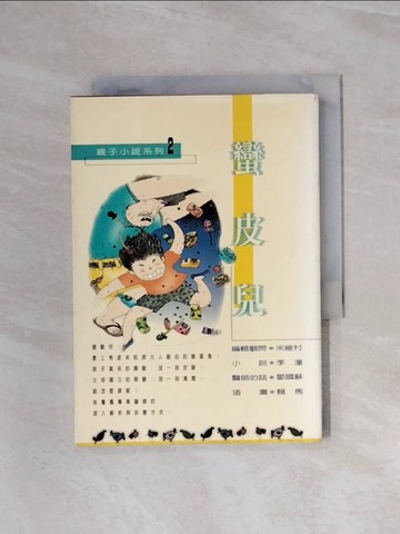 【書寶二手書T1／兒童文學_WB1】蠻皮兒_賴馬