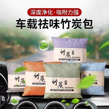 🍧臺灣熱賣好物🍧新車除甲醛除異味車內專用活性炭 汽車用竹炭包 車載碳包擺件除異味