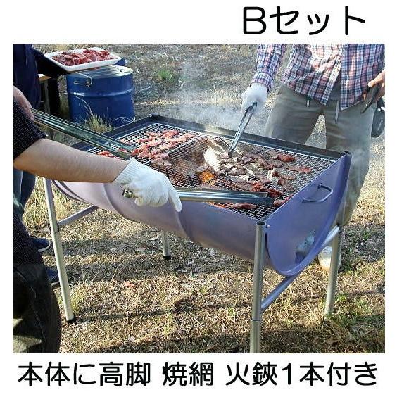 ドラム缶バーベキューコンロ 日本製 ドラム缶バーベキューコンロ Aセット (高脚4本 火バサミ