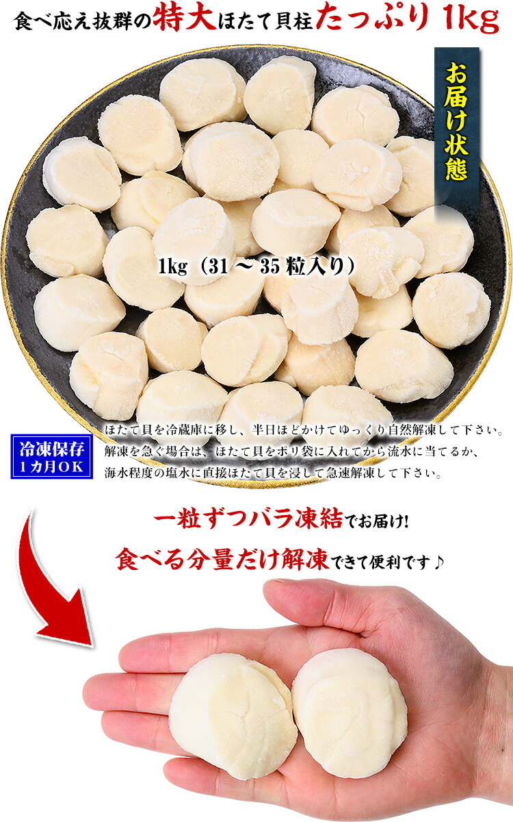 生ほたて 貝柱 希少な 特大 1kg 約31〜35粒前後 送料無料 ホタテ ほたて プレゼント FF