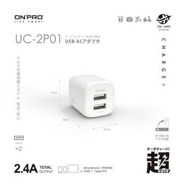 ONPRO 2.4A 雙USB充電器 蘋果白