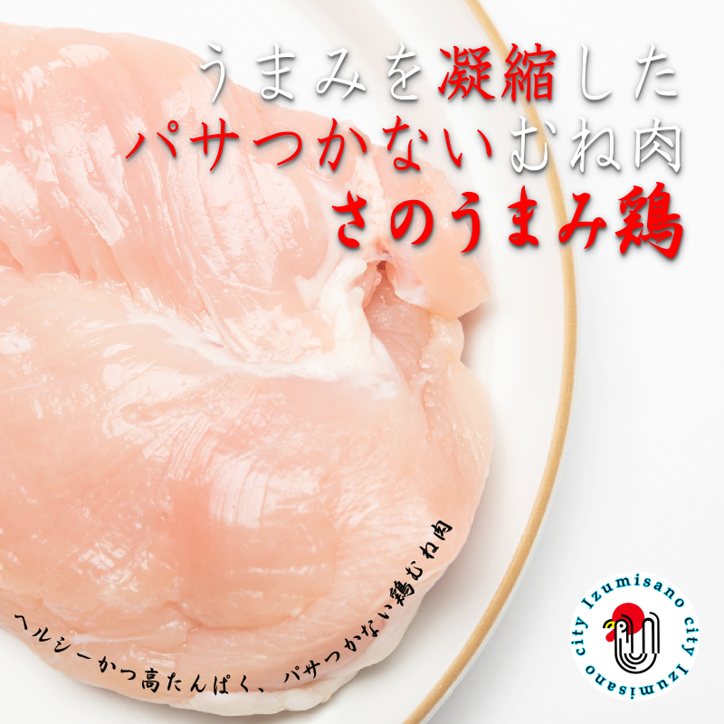 010B956 下処理不要の時短調理食材 さのうまみ鶏 しっとりむね肉2kg