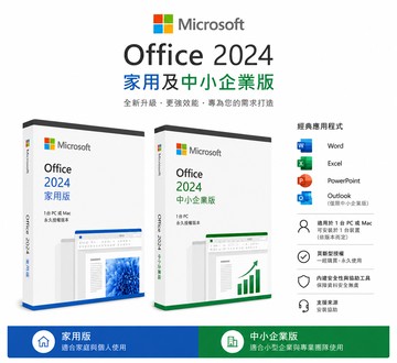 微軟 Office 2024 台灣中文彩盒出貨