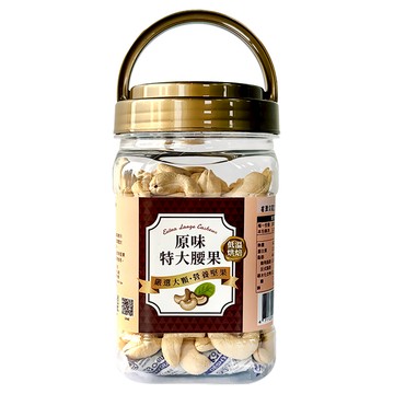 臻御行 特大原味腰果 - 低溫烘焙 嚴選特級果實  320g  1罐