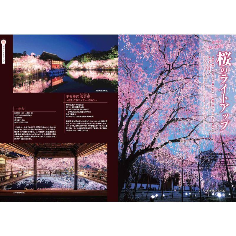 月刊京都 2023年 月号 雑誌