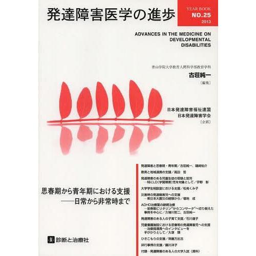 発達障害医学の進歩