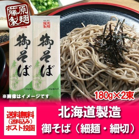 藤原製麺 御そば 180g