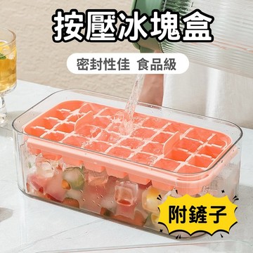 🔥台灣當天出貨 快速脫膜🔥 一鍵按壓冰塊盒 無毒無味 耐低溫耐摔 冰塊脫模快速 夏季飲品必備 送鏟子