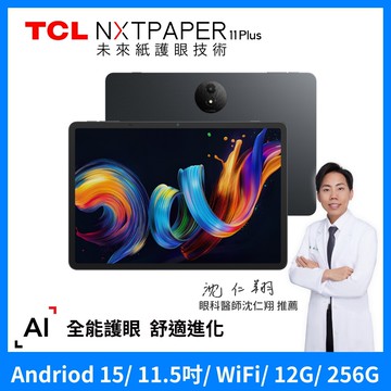 tcl nxtpaper 11 plus 11.5吋 全彩未來紙螢幕 12g+256g wifi平板