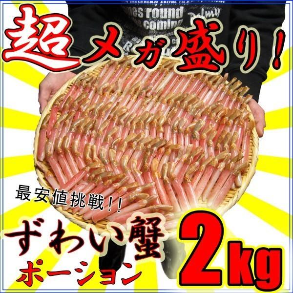 生食可能 ずわい蟹ポーション 2kg 訳あり ミニ カニ かに 送料無料 冷凍便 お取り寄せ