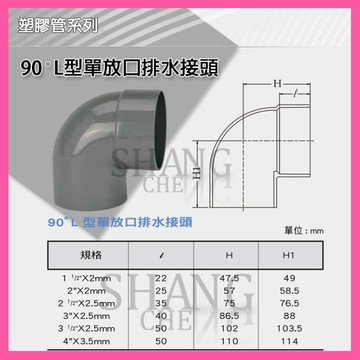 🚀蝦店隔日到貨🔥南亞 PVC 90度排L(單放口) 1-1/2"~3-1/2" L型排水接頭 彎頭 三通水管接頭 管料