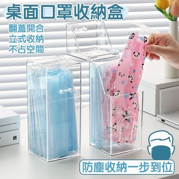 隔日達💥大容量口罩收納盒 透明口罩收納盒 直立口罩收納盒 化妝刷收納盒 收納盒 零錢收納盒 桌面收納盒 萬用收納盒