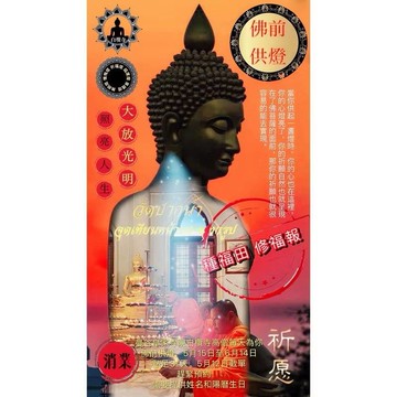 皇家白欖寺 佛前點燈法事