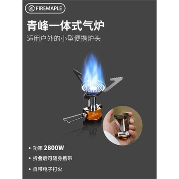 火楓青峰便攜一體式爐頭防風爐具戶外野營小灶具迷你背包徒步氣爐
