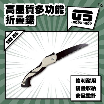 高品質多功能折疊鋸 折叠鋸 手鋸 砍樹 手工鋸 木工鋸 鋸片 園藝鋸子 修剪鋸子【零伍工坊】