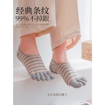 經典條紋五指襪女士分趾隱形船襪子 防掉跟純棉森女透氣吸汗淺口