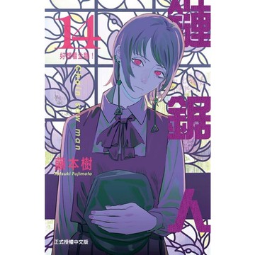 鏈鋸人 14/藤本タツキ eslite誠品