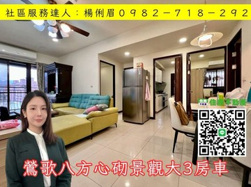 桃園愛家房仲鶯歌八方心砌景觀大3房車｜新北市鶯歌區光明街