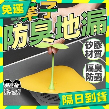 台灣+隔日配🇹🇼水孔防臭墊 小豆苗水孔防臭墊 防臭墊 地漏 水孔專用蓋 水孔蓋 水孔防臭蓋 防臭