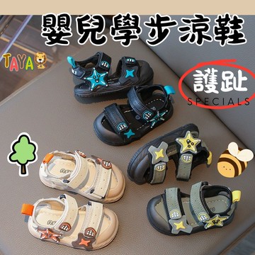 TAJA 童鞋 現貨 寶寶涼鞋 透氣 柔軟 輕量 止滑 護趾 嬰兒涼鞋 學步涼鞋 幼兒涼鞋 幼童涼鞋 女寶涼鞋 男寶涼鞋