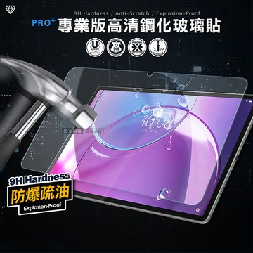 超抗刮 聯想 Lenovo Idea Tab Pro Gen 2 TB390FU 13吋 專業版疏水疏油9H鋼化玻璃膜 平