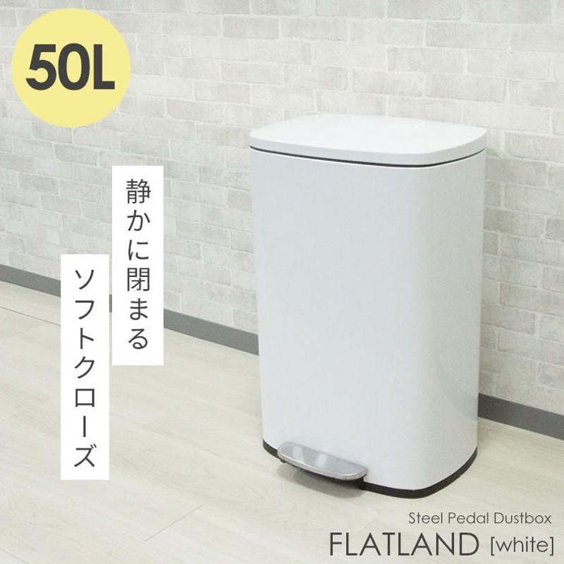 ごみ箱 ゴミ箱 50リットル 50L フタ付き 足踏み式 ペダル ペダル式