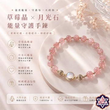 [水晶專賣24h出貨] 天然晶石 少女的心-草莓晶手鏈 月光石手鏈 水晶手鏈 韓版 簡約 手飾 玉石 水晶  灰月光石