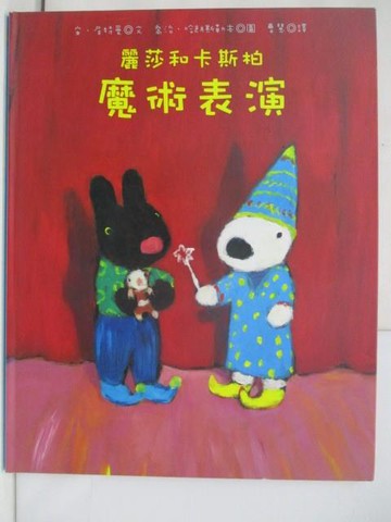 【書寶二手書T1／繪本_UGF】麗莎和卡斯柏：魔術表演_安‧居特曼,  曹慧