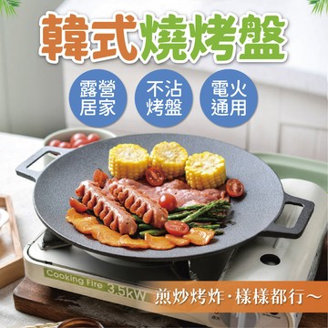 🔥賠錢出清🔥韓式烤盤 限時限量 露營 烤肉盤 售完不補 卡式爐烤盤 燒烤盤 不沾烤盤 麥飯石圓形煎烤盤 煎烤盤 開發票