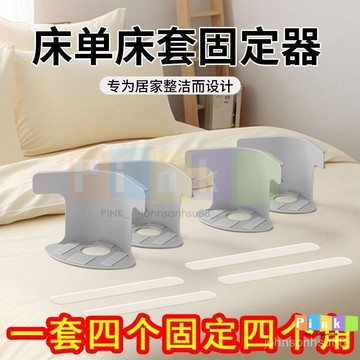 床套固定夾全無被單床單防移位固定神器多功能隱形床單固定器