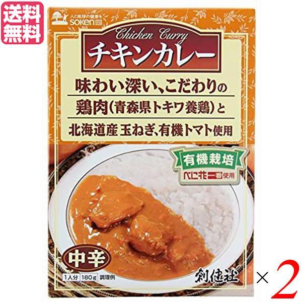 カレー カレーレトルト カレールー 創健社 チキンカレー（中辛）（レトルト） 180g 2個セット 送料無料