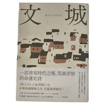 麥田 文城  余華