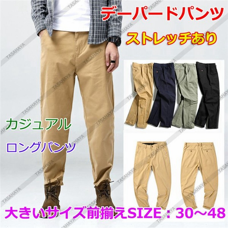 テーパードパンツ ストレッチ 作業パンツ メンズ 大きいサイズ 男性用綿パンツ サルエル ゆったり 長ズボン 30 48 22春秋 アウトドア 通販 Lineポイント最大get Lineショッピング