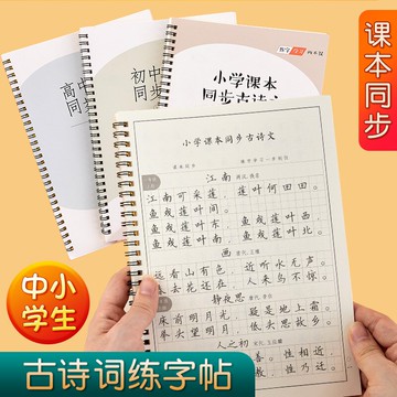 一二三四五六年級小學生練字帖上冊下冊初學者每日一練天天課本語文生字同步描紅練習寫字硬筆書法練字本兒童初中高中楷書古詩詞