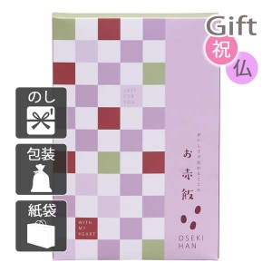 お歳暮 お年賀 御歳暮 御年賀 2023 2024 ギフト 送料無料 米 お赤飯(2合) 人気 手土産 粗品 年末年始 挨拶 のし 包装 紙袋 カード 無料