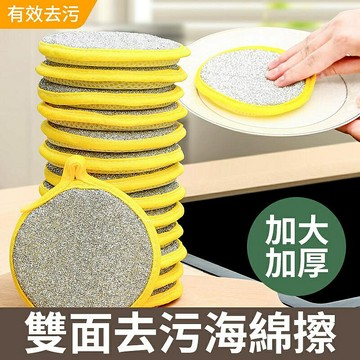 【4%點數】元寶 雙面清潔海綿 菜瓜布 圓形雙面洗碗海綿 雙面洗碗刷 洗碗海綿 清潔刷【Love Shop】【限定樂天APP下單享點數回饋】