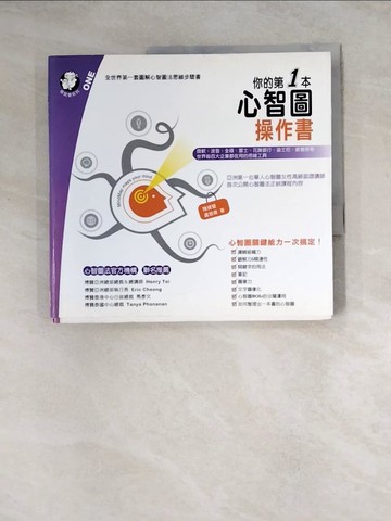 【書寶二手書T2／勵志_Z1K】你的第一本心智圖操作書_陳資璧、盧慈偉