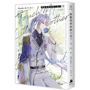 敢動我弟弟就死定了(Ⅲ)
