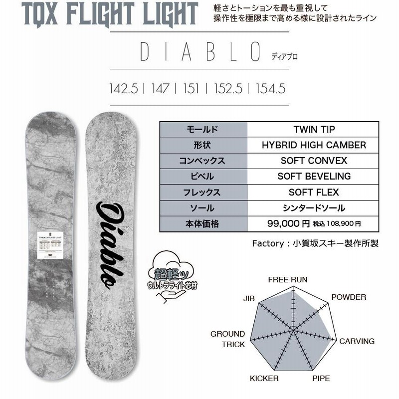 24-25 TORQREX/トルクレックス DIABLO ディアブロ TQX FLIGHT LIGHT ...