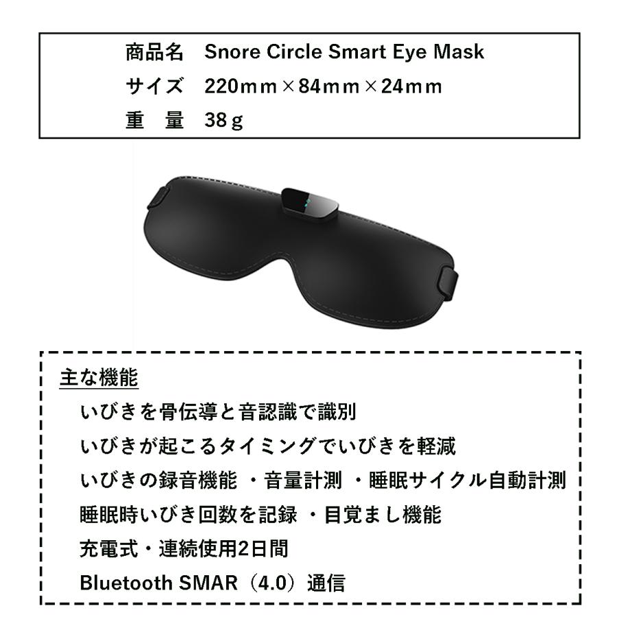 いびき防止グッズ いびき対策 防止 公式 Snore Circle スノアサークル アイマスク いびき改善 装着して眠るだけ 国内正規代理店