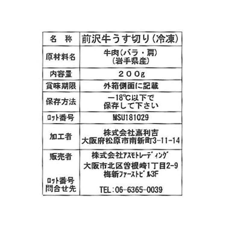 前沢牛うすぎり A すき焼き しゃぶしゃぶ (バラ肉、カタ肉) 200g×6 ※離島は配送不可