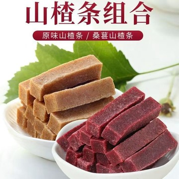 免運 藍莓味桑葚山楂條 無添加 軟糯香甜山楂條 便攜小包裝 網紅解饞零食 酸酸甜甜 山楂條 休閑辦公室零