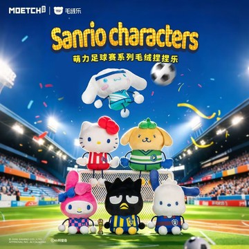 正版 三麗鷗 萌力足球賽系列毛絨捏捏樂盲抽⚽️世界杯主題 趴趴萌趣豆 可愛桌面擺件 KT貓周邊 生日禮物 交換禮物