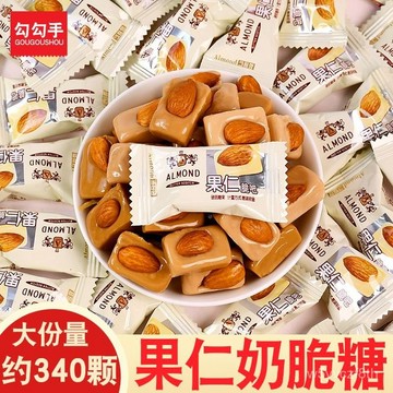 【全球零食鋪】果仁奶酥堅果脆巴旦木奶糖 糖甜心戀仁奶香杏仁婚慶喜糖 果仁奶糖 巴旦木奶糖