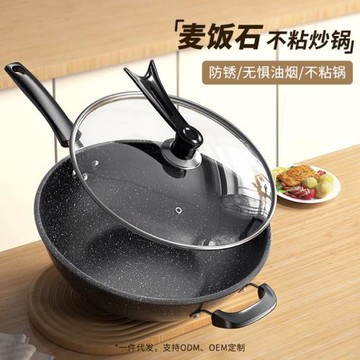 平底家用馬勺鍋麥石鍋大勺炒鍋不粘鍋麥飯石炒鍋電磁爐專用不生銹