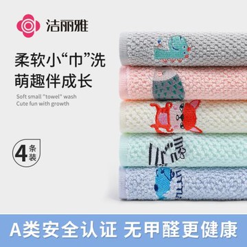 潔麗雅兒童毛巾純棉洗臉洗澡家用男女寶寶柔軟吸水不掉毛全棉童巾